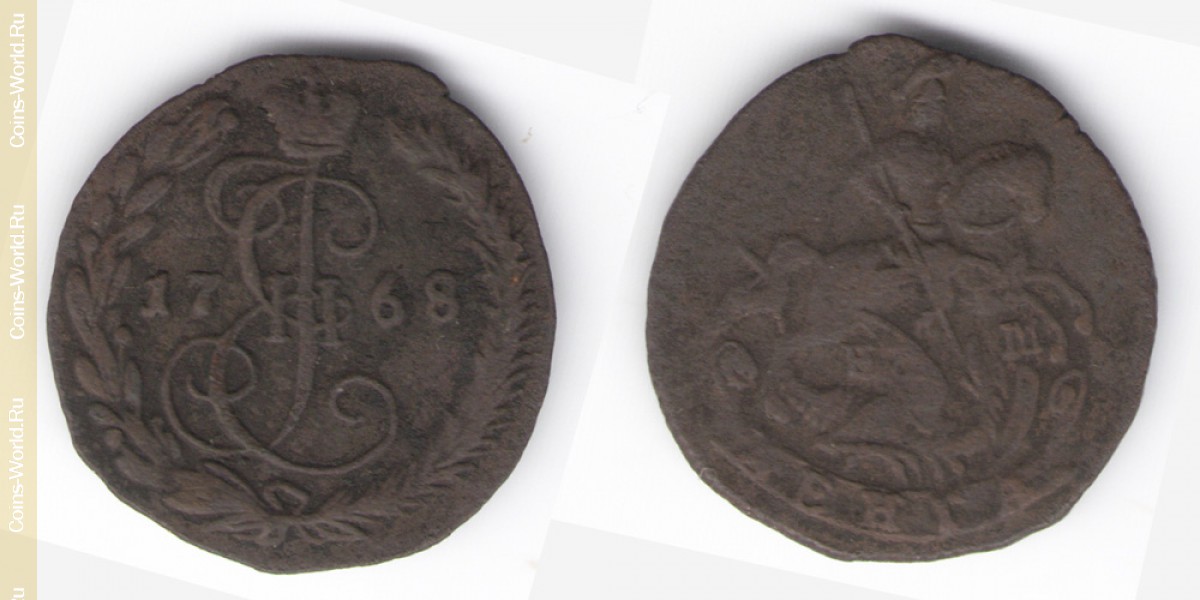 1 деньга 1768 года, Россия