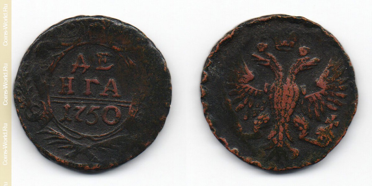 1 деньга 1750 года, Россия