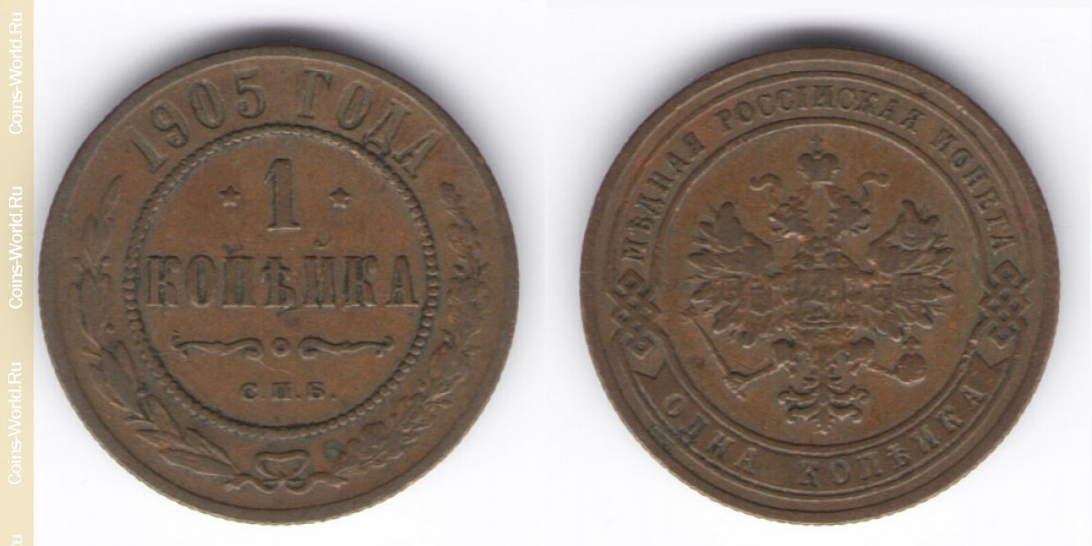 1 kopek 1905, Rusia