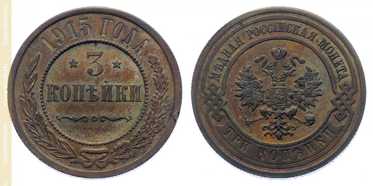 3 kopeks 1915, Rusia
