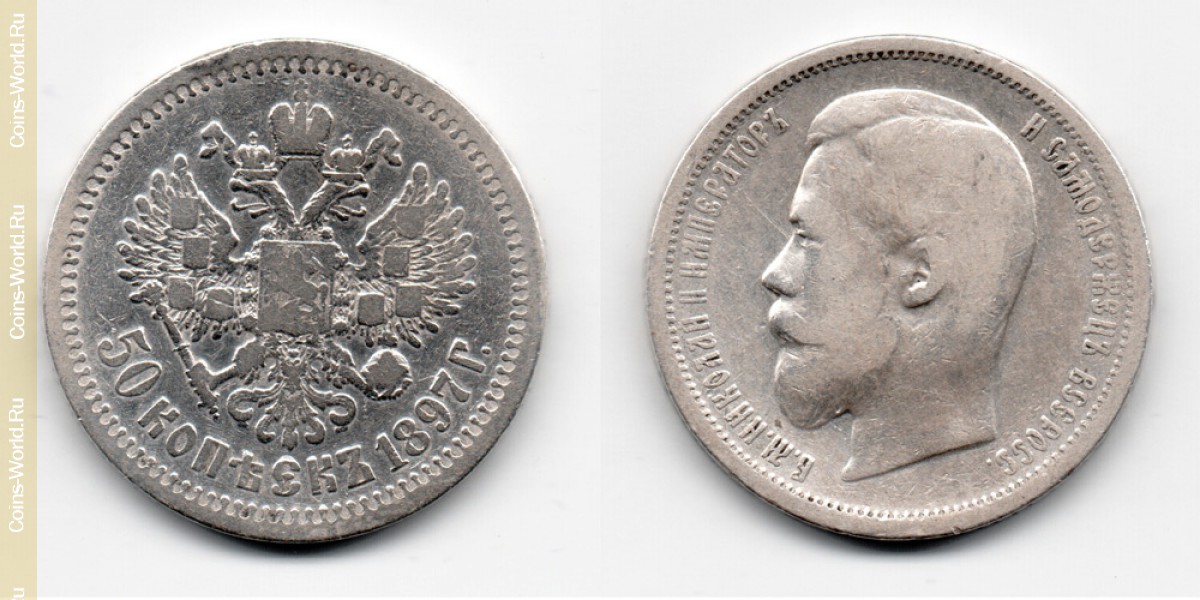 50 kopeks 1897, Rusia
