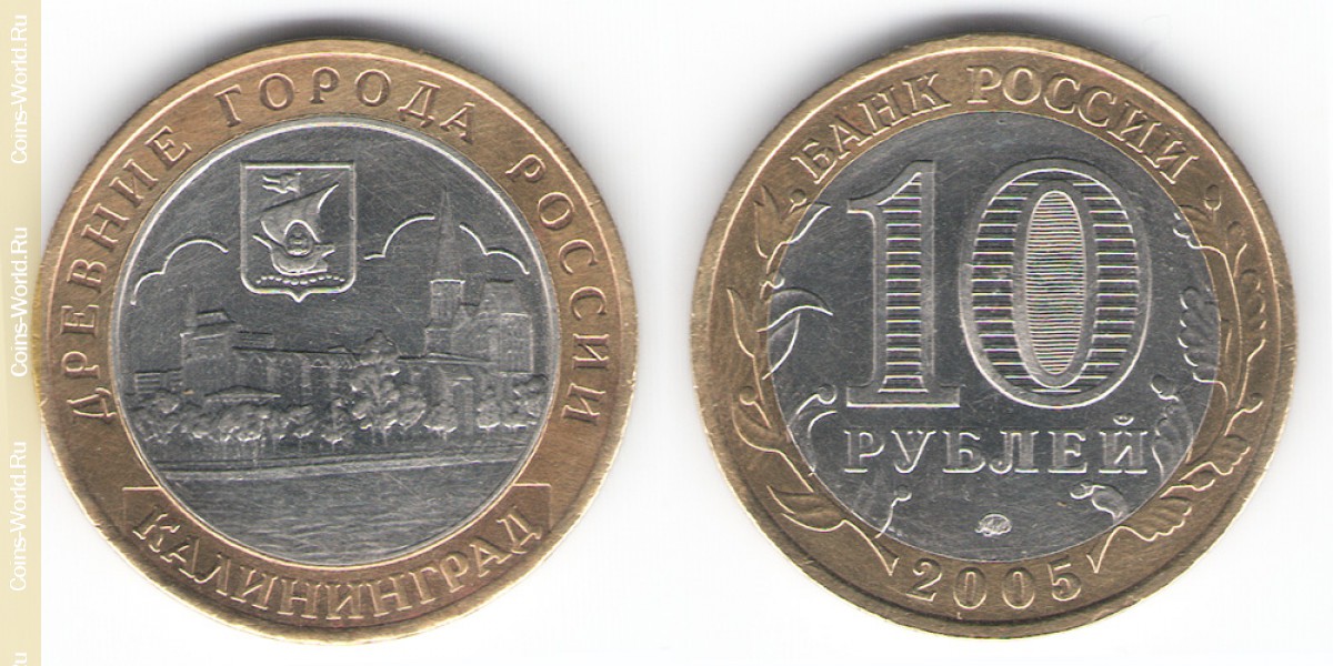 10 rublos 2005, Kaliningrado, Rusia