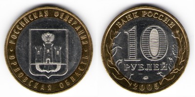 10 рублей 2005 года
