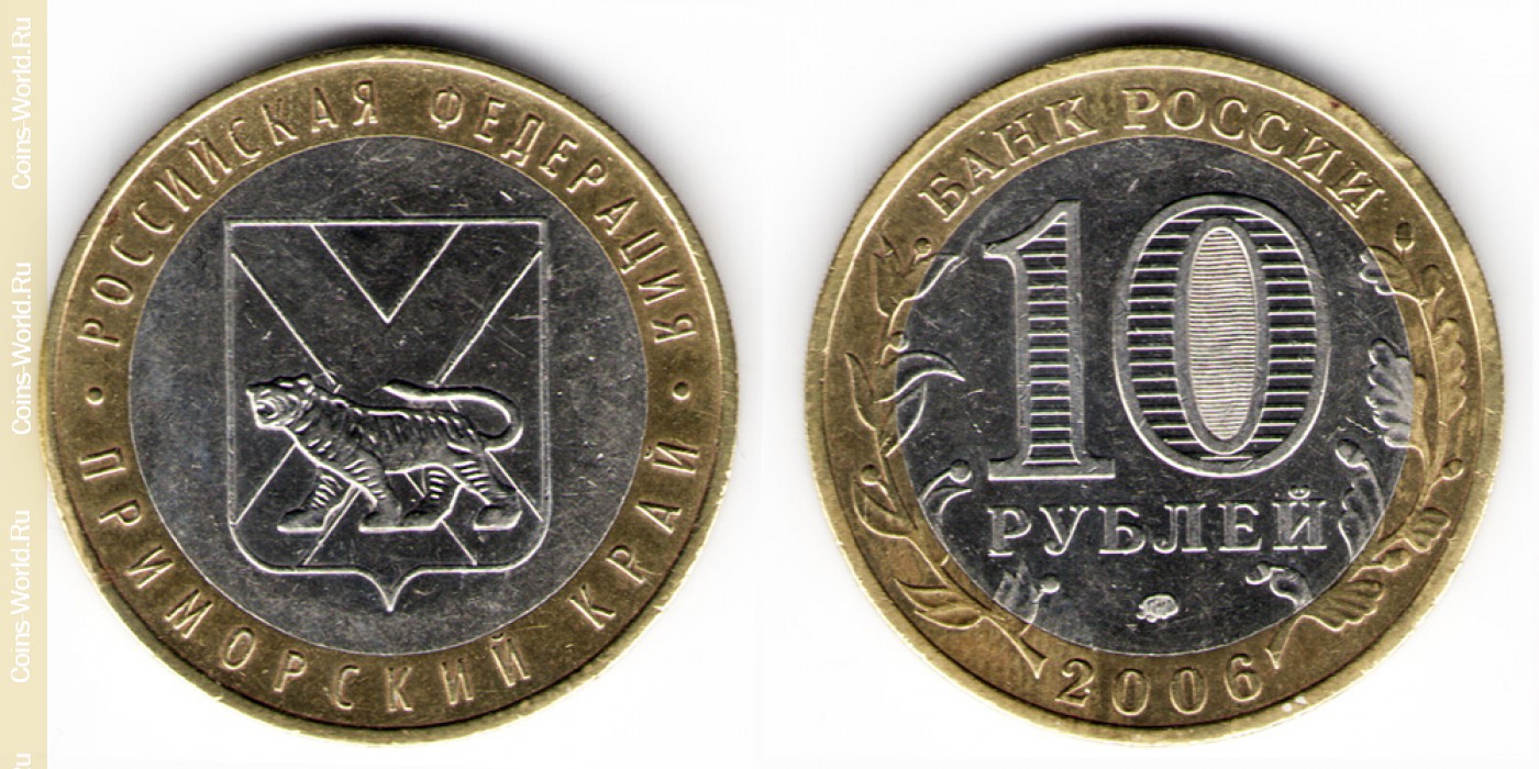 Монеты 2006 года цена. 10 Рублей Сахалинская область. 10 Рублей юбилейные монеты 2006 года. 10 Рублей 2006 года Сахалинская область. Монета 10 рублей Сахалинская область.