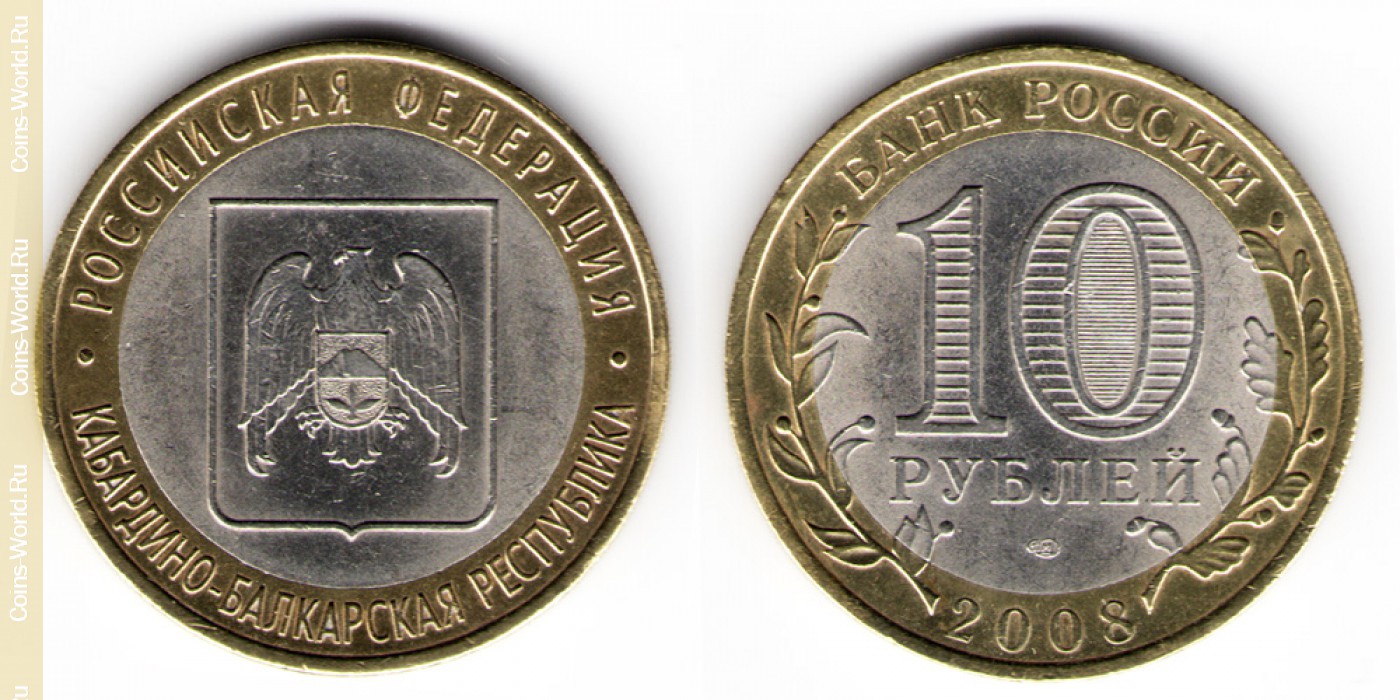Памятная монета 90 лет свердловской области. Монеты 10 рублей Биметалл 2020 года-. 10 Рублей юбилейные Выборг. 10 Рублей 2009 года. 10 Рублей Биметалл 2008.