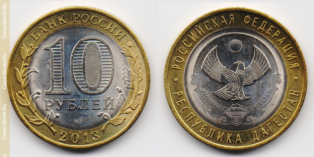 10 rublos 2013, República de Dagestán, Rusia