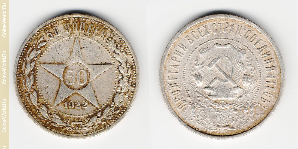 50 kopeks 1922 de la urss 1917-1960