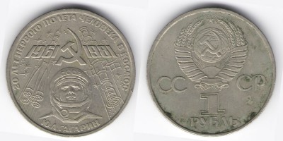 1 рубль 1981 года