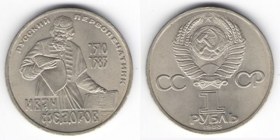 1 ruble 1983