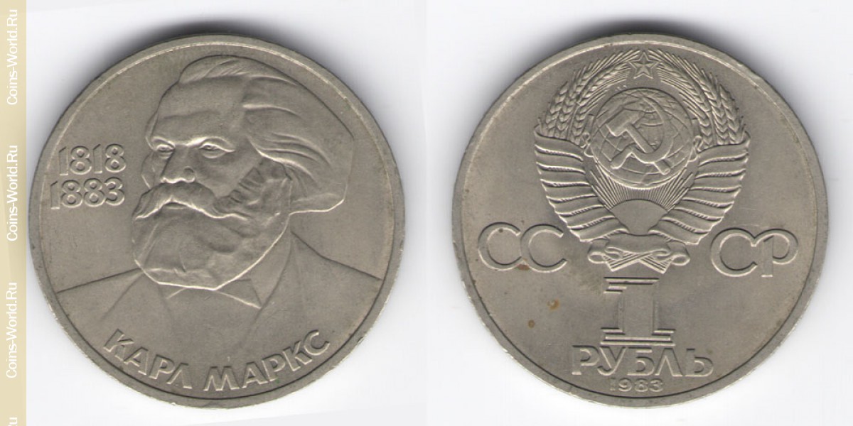 1 rublo 1983, 165º aniversário - nascimento de Karl Marx, União Soviética