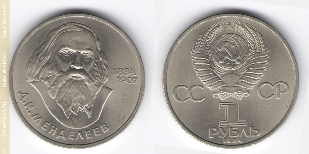 1 rublo 1984, 150º Aniversario - Nacimiento de Dmitry Mendeleyev, URSS