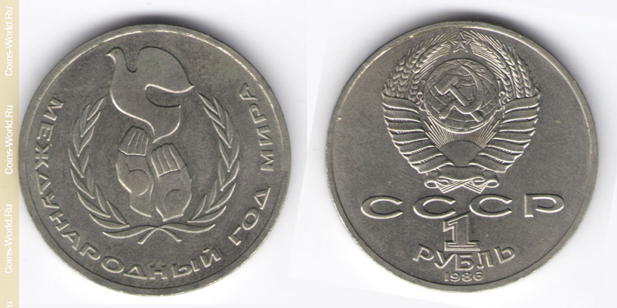 1 ruble 1986, International Year of Peace, USSR